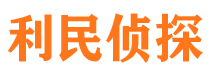 游仙市侦探公司